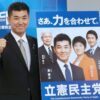 立憲民主党補欠選挙全敗